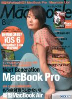 MacPeople (マックピープル） 8月号 (発売日2012年06月29日) 表紙
