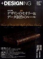 ＋DESIGNING 2月号 (発売日2011年12月27日) 表紙