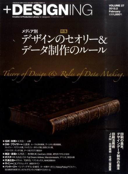 ＋DESIGNING 2月号 (発売日2011年12月27日) 表紙