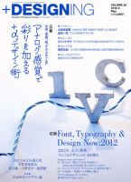 ＋DESIGNING 5月号 (発売日2012年03月27日) 表紙