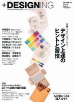 ＋DESIGNING 8月号 (発売日2012年06月27日) 表紙