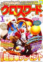 スーパークロスワード 2012年1月号 表紙