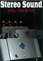マランツのすべて 別冊ステレオサウンド (発売日2003年10月31日) 表紙