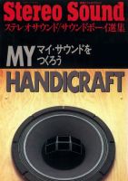 MY HANDICRAFT 別冊ステレオサウンド (発売日1996年11月30日) 表紙