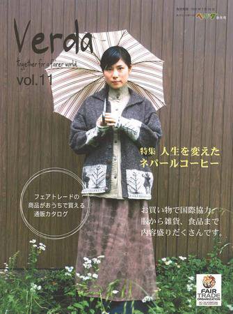 Verda（ベルダ） 11号 (発売日2004年09月15日) 表紙