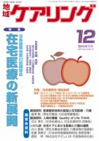 地域ケアリング 12月臨時増刊号 表紙