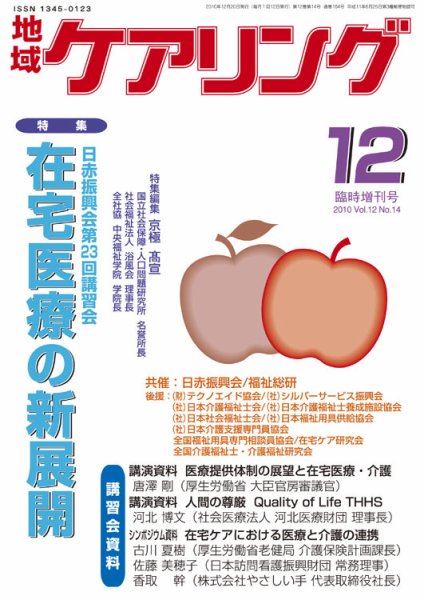 地域ケアリング 12月臨時増刊号 (発売日2010年11月20日) 表紙