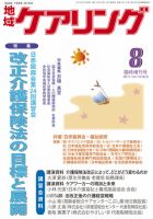 地域ケアリング 8月臨時増刊号 表紙
