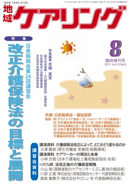 地域ケアリング 8月臨時増刊号 (発売日2011年07月17日) 表紙