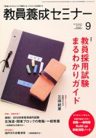教員養成セミナー 2011年9月号 表紙