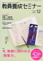 教員養成セミナー 2011年12月号 表紙
