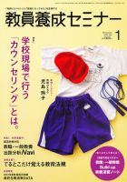 教員養成セミナー 2012年1月号 表紙