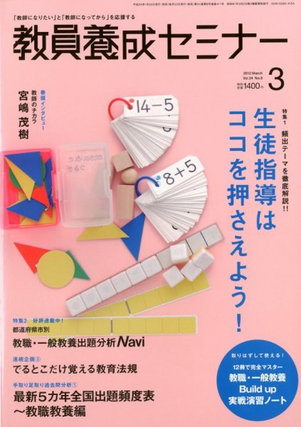 教員養成セミナー 2012年3月号 (発売日2012年01月21日) 表紙