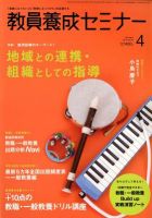 教員養成セミナー 2012年4月号 表紙