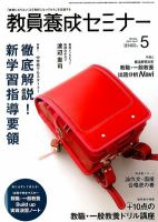 教員養成セミナー 2012年5月号 表紙