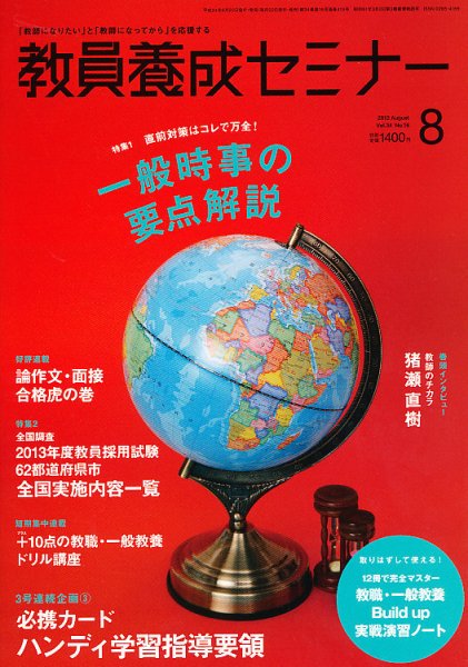 教員養成セミナー 2012年8月号 (発売日2012年06月22日) 表紙