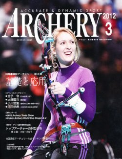 アーチェリー 2012年３月号 (発売日2012年02月21日) 表紙
