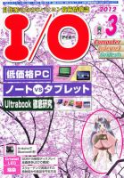 I/O (アイオー) 3月号 表紙