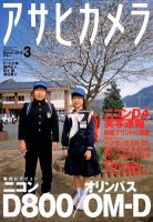 アサヒカメラ 3月号 (発売日2012年02月20日) 表紙