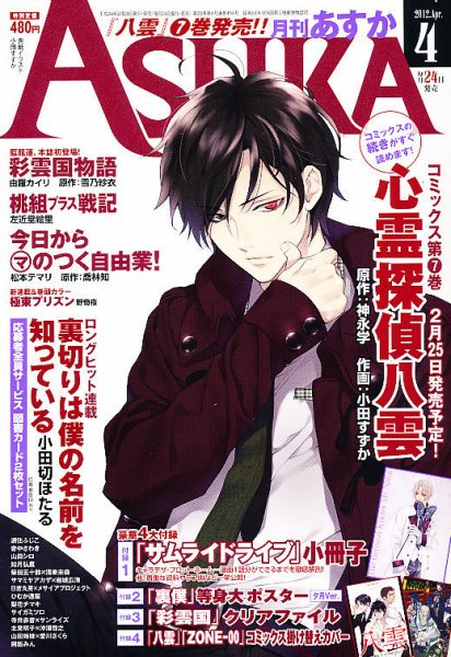 超希少 月刊 Asuka (アスカ) 2021年 03月号 あすか 2026年3月号」 [ASUKA] - KADOKAWA
