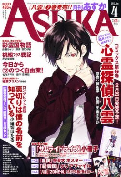 Asuka (アスカ) 4月号 (発売日2012年02月24日) | 雑誌/定期購読の予約はFujisan