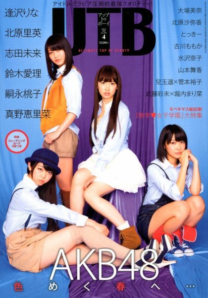 Up To Boy （アップトゥボーイ） 4月号 (発売日2012年02月23日) 表紙