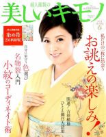美しいキモノ 3月号 (発売日2012年02月20日) 表紙