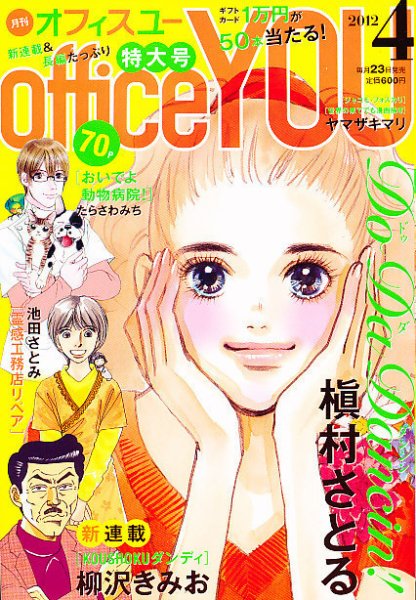 office YOU（オフィスユー） 4月号 (発売日2012年02月23日) 表紙
