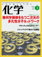 化学 3月号 (発売日2012年02月18日) 表紙