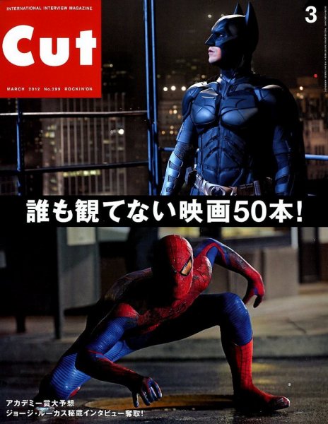 CUT (カット) 2012年3月号 (発売日2012年02月18日) 表紙