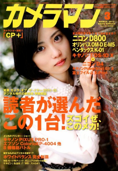 カメラマン 2012/03 (発売日2012年02月20日) 表紙