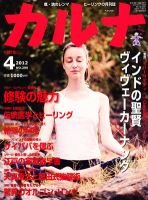 Karna（カルナ） 4月号 (発売日2012年02月21日) 表紙