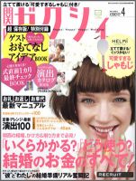 ゼクシィ関西 4月号 表紙