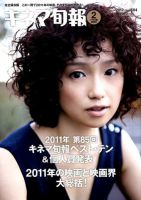 キネマ旬報 表紙