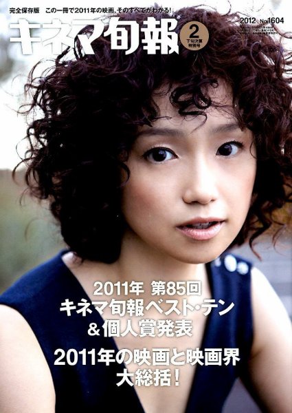 キネマ旬報 2012年02月03日発売号 表紙