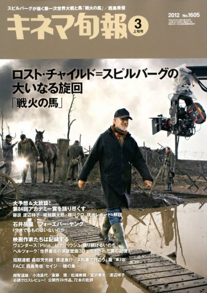 キネマ旬報 2012年02月20日発売号 表紙