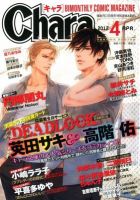 Chara（キャラ） 4月号 表紙