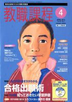 教職課程 4月号 表紙