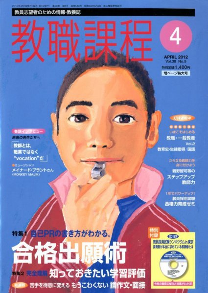 教職課程 4月号 (発売日2012年02月22日) 表紙