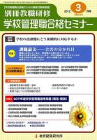 別冊教職研修 3月号 表紙