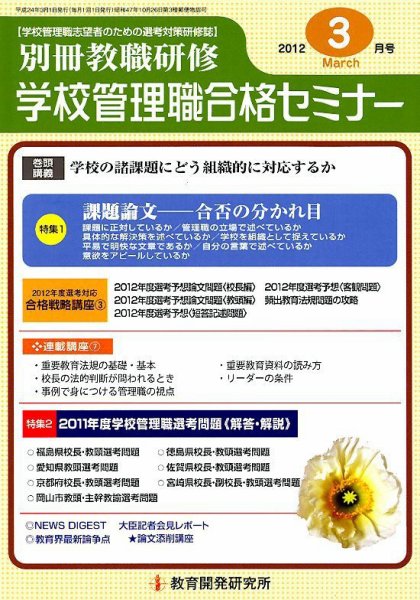 別冊教職研修 3月号 (発売日2012年02月18日) 表紙