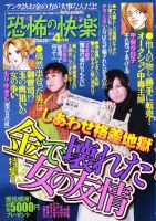 恐怖の快楽 4月号 (発売日2012年02月24日) 表紙