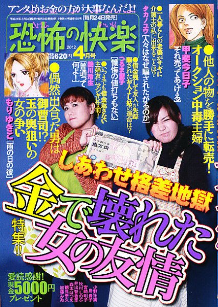 恐怖の快楽 4月号 (発売日2012年02月24日) 表紙