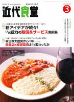 近代食堂 3月号 (発売日2012年02月22日) 表紙