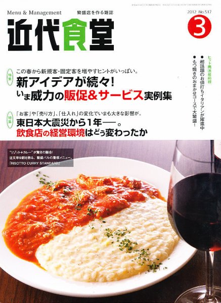 近代食堂 3月号 (発売日2012年02月22日) 表紙