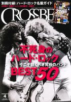 CROSSBEAT（クロスビート） 2012年4月号 (発売日2012年02月18日) 表紙