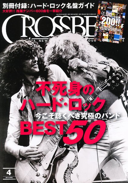 CROSSBEAT（クロスビート） 2012年4月号 (発売日2012年02月18日) 表紙
