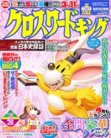 クロスワードキング 4月号 (発売日2012年02月18日) 表紙