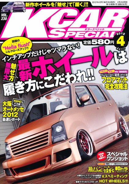 K-CARスペシャル 4月号 (発売日2012年02月25日) 表紙