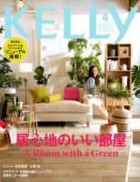 KELLY (ケリー) 4月号 表紙